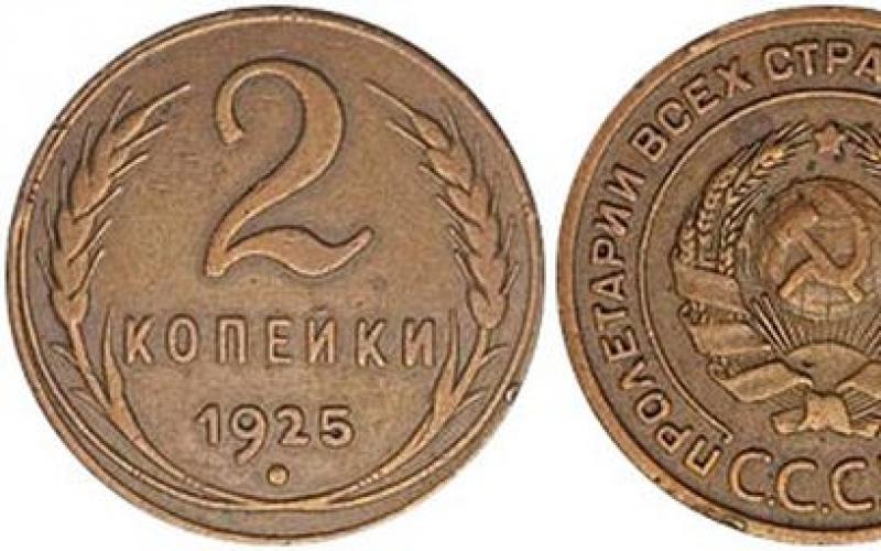 Сколько стоят советские монеты?