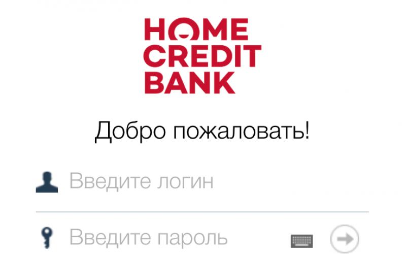 Личный кабинет Хоум Кредит банка: инструкция по регистрации и смене пароля доступа